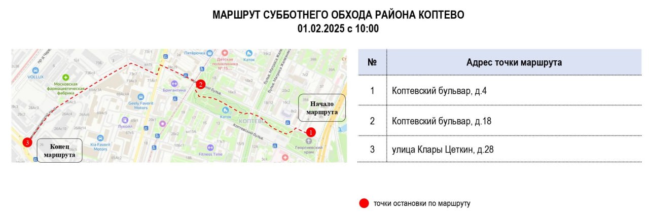 Субботний обход главы управы 01.02.2025