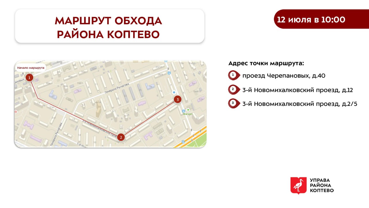 Субботний обход главы управы 12.07.2025
