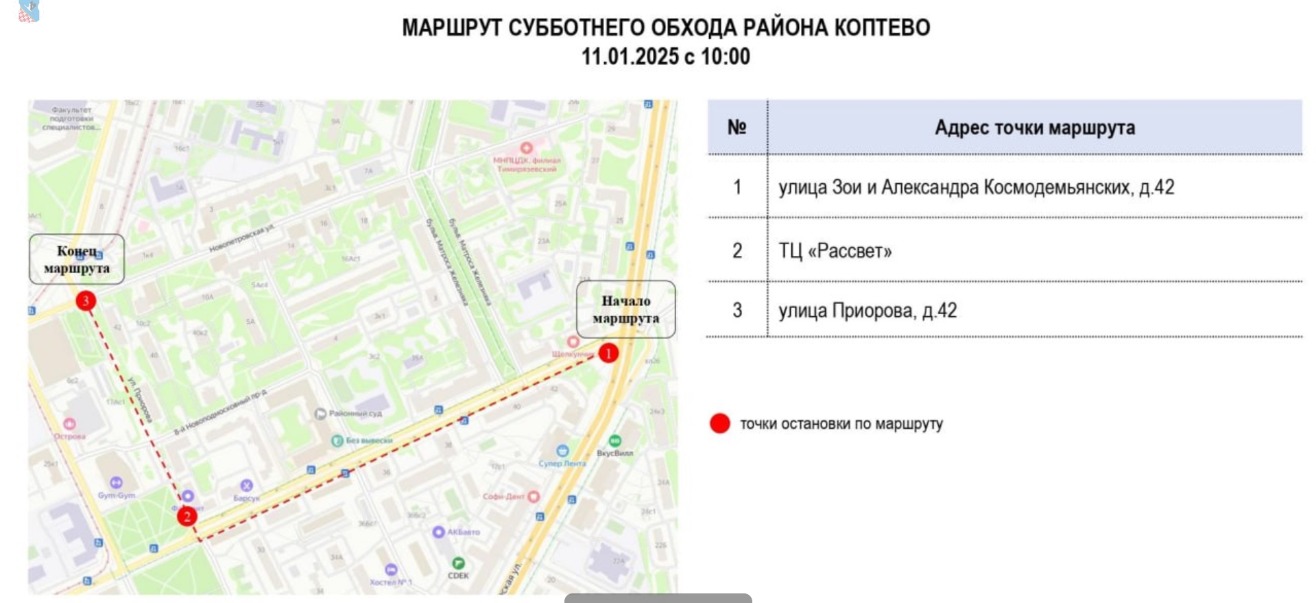 Субботний обход главы управы 11.01.2025