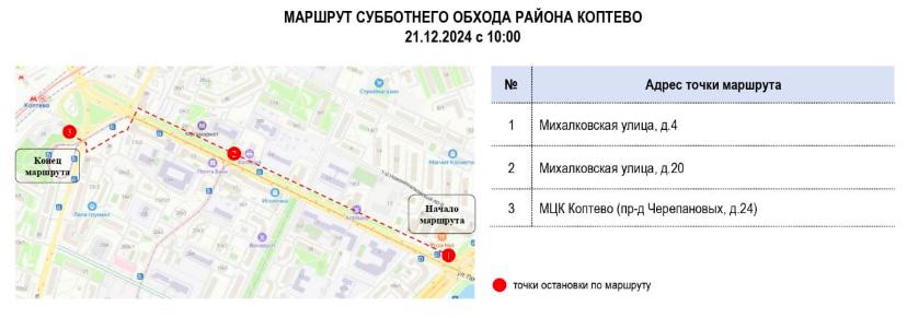 Субботний обход главы управы 21.12.2024