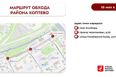 Обход территории района