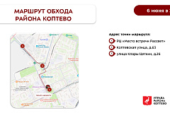 Обход территории района