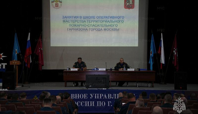 В столичном Главке МЧС России прошли занятия в школе оперативного мастерства