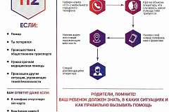 На страже безопасности