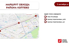 Обход территории района