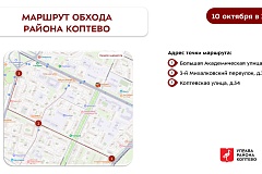 Обход территории района