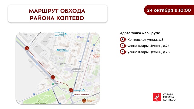 Обход территории района